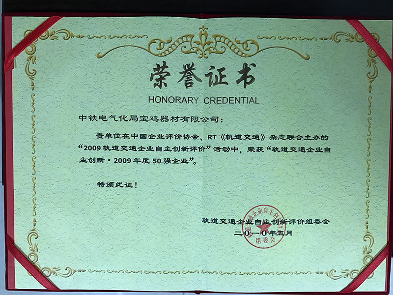 9、行業(yè)級(jí)-2009年50強(qiáng)企業(yè).jpg