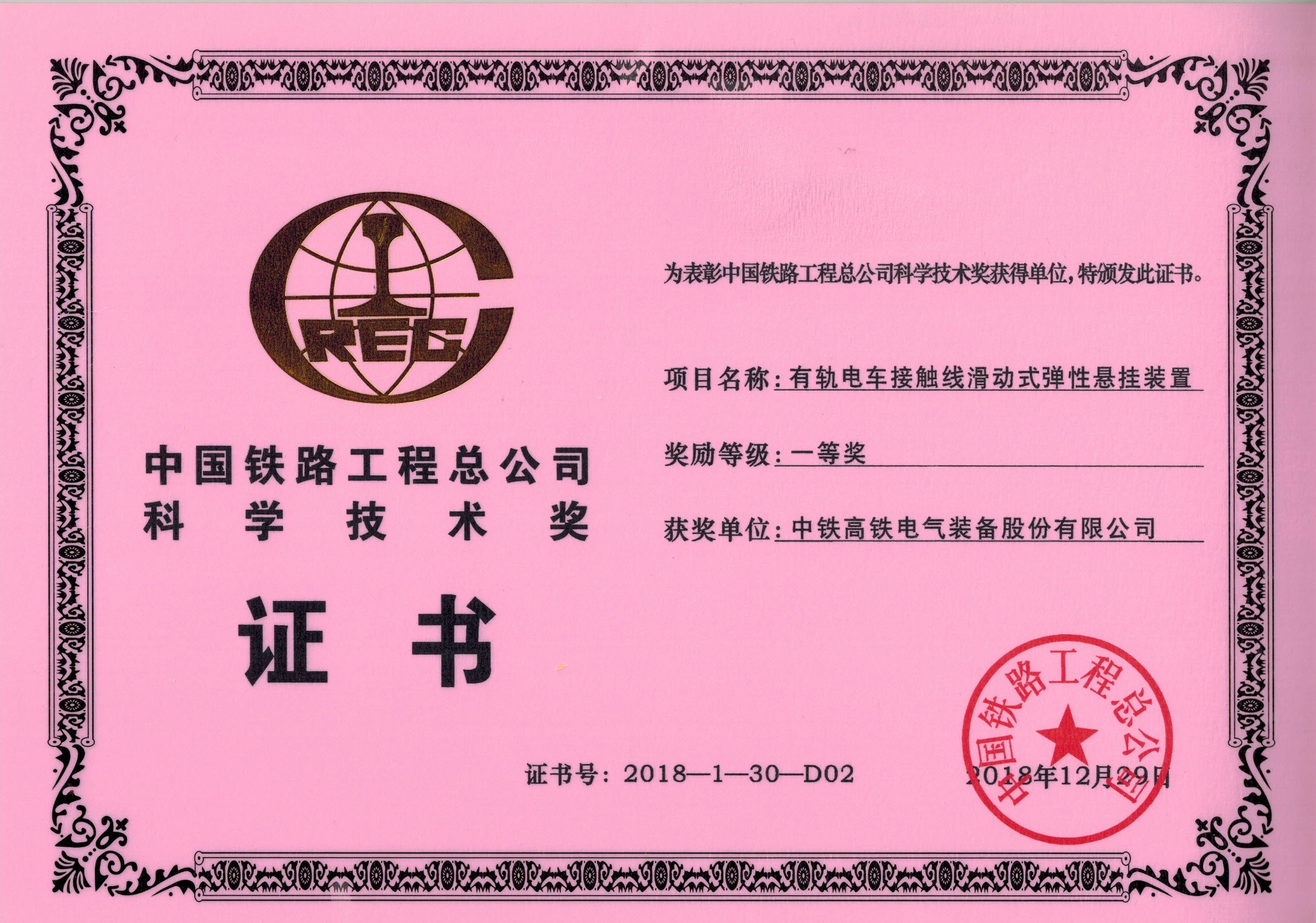 65、（證書）有軌電車接觸線滑動式彈性懸掛裝置.jpg