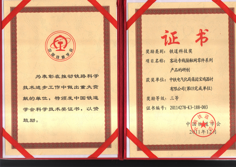 37、客運專線接觸網(wǎng)零件系列產品研制.jpg