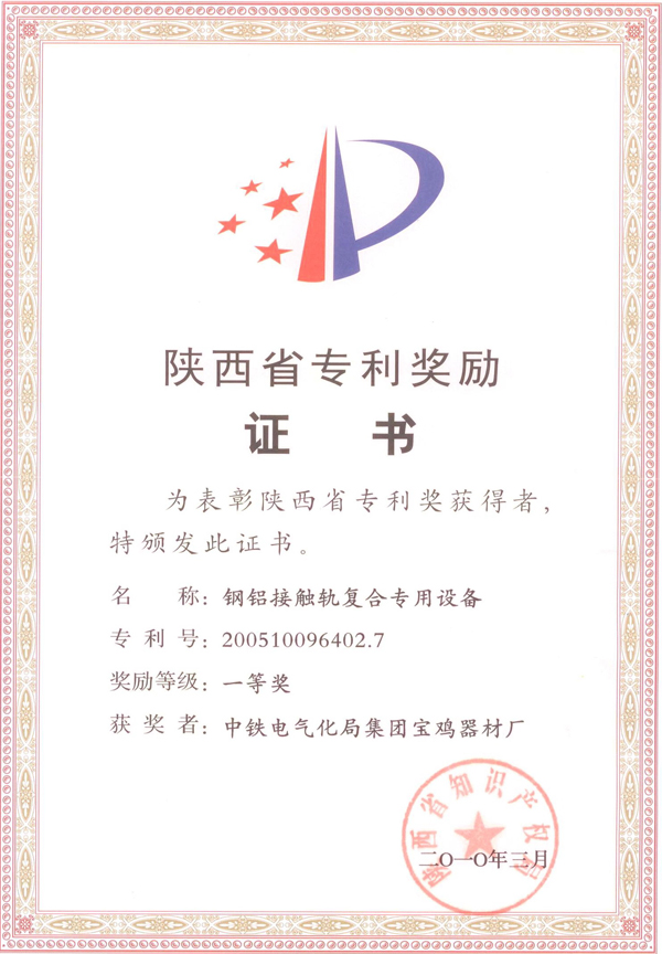 鋼鋁接觸復合軌專用設(shè)備.jpg