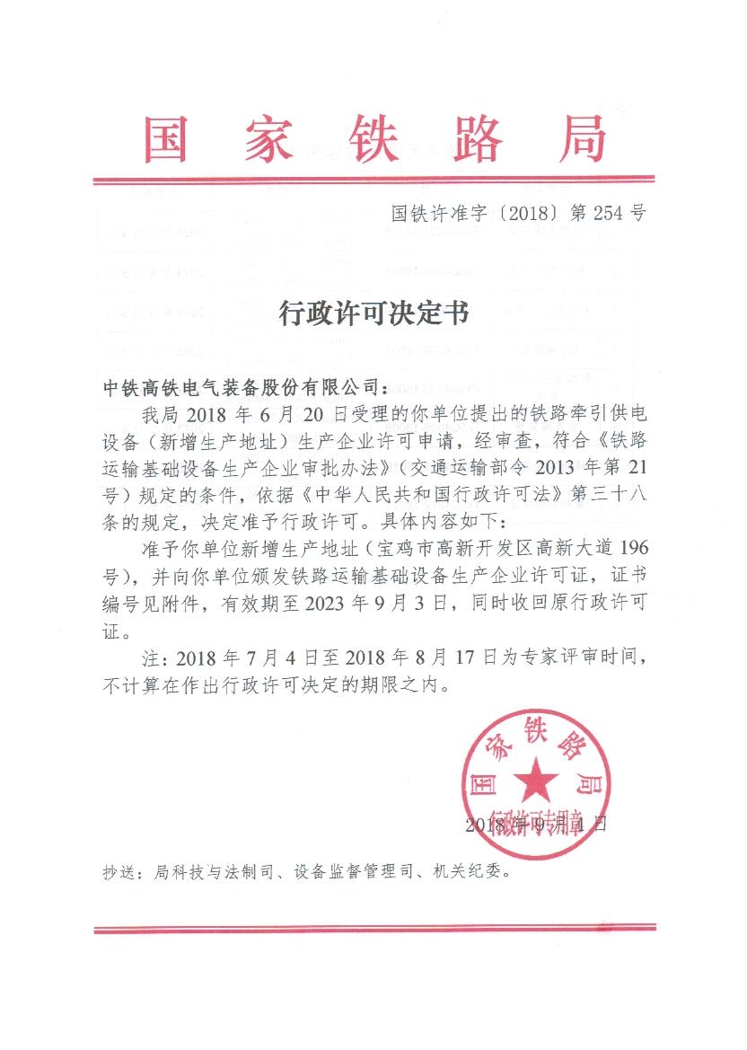 行政許可決定書(shū).jpg
