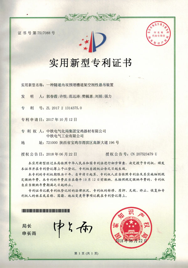 一種隧道內(nèi)雙預埋槽道架空剛性懸吊裝置.jpg