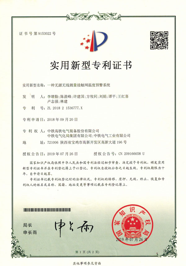 一種無源無線測量接觸網(wǎng)溫度預警系統(tǒng)-實用新型.jpg