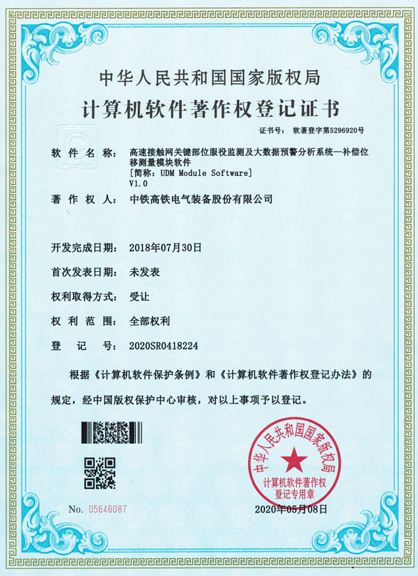 高速接觸網(wǎng)關(guān)鍵部位服役監(jiān)測(cè)及大數(shù)據(jù)預(yù)警分析系統(tǒng)—補(bǔ)償位移測(cè)量模塊軟件.jpg