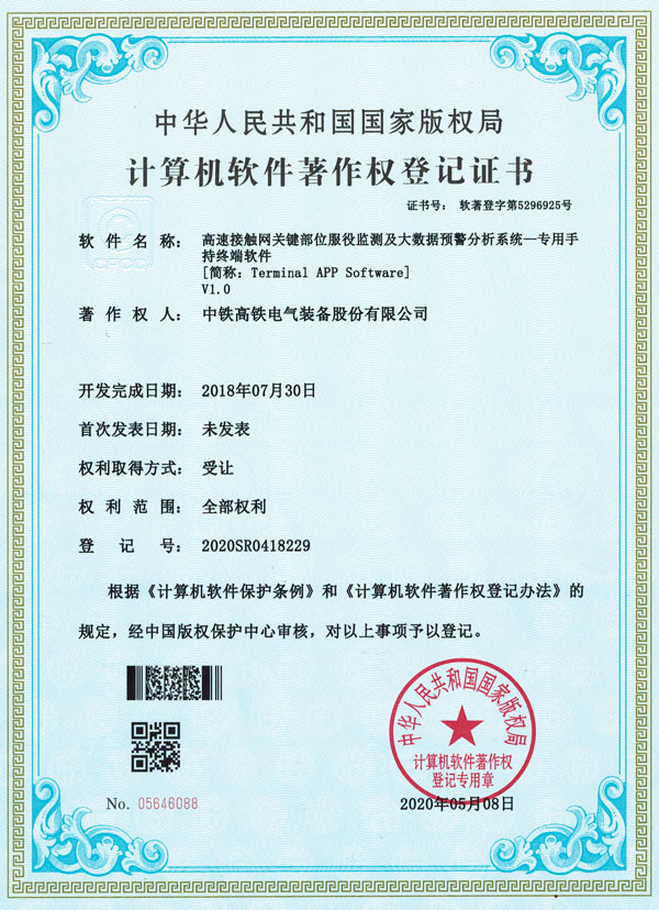 高速接觸網(wǎng)關(guān)鍵部位服役監(jiān)測(cè)及大數(shù)據(jù)預(yù)警分析系統(tǒng)—專用手持終端軟件.jpg